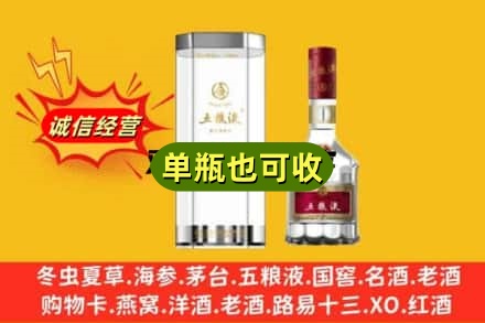 昌吉市回收五粮液8代