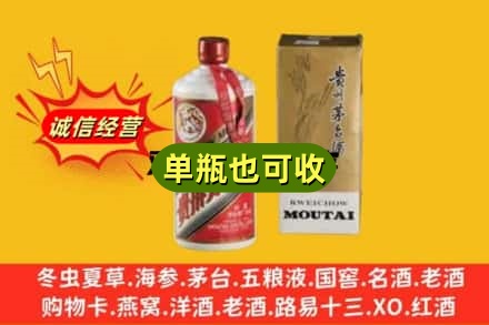 昌吉市回收茅台酒瓶